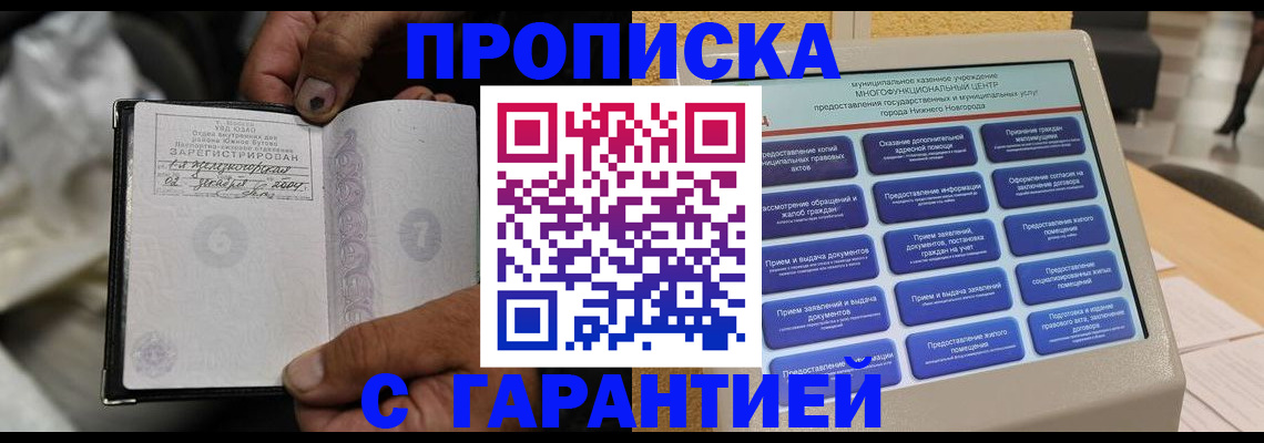 временная регистрация недорого в Усть-Лабинске