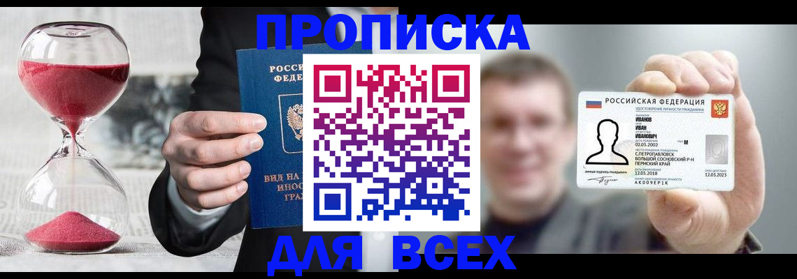 прописка в квартире в Усть-Лабинске