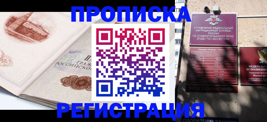прописка в квартире в Усть-Лабинске
