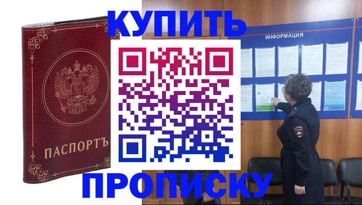 прописка иностранных граждан в Усть-Лабинске