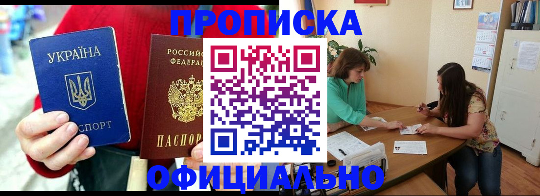 временная прописка в Усть-Лабинске