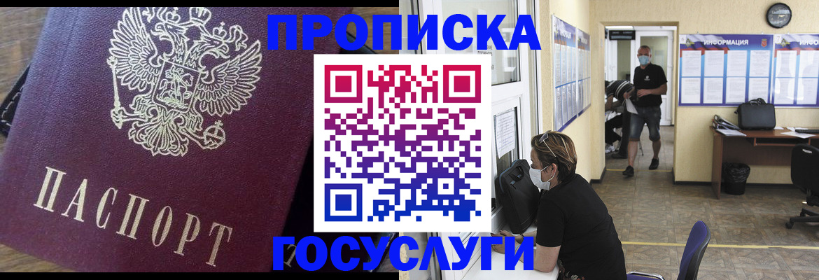 прописка законно в Усть-Лабинске